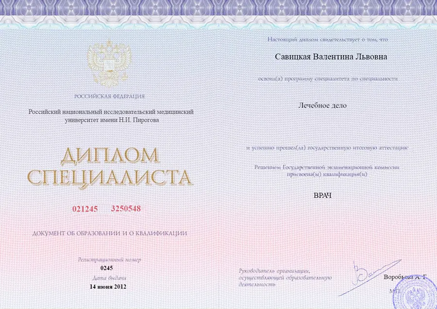 Диплом специалиста Савицкой Валентины Львовны